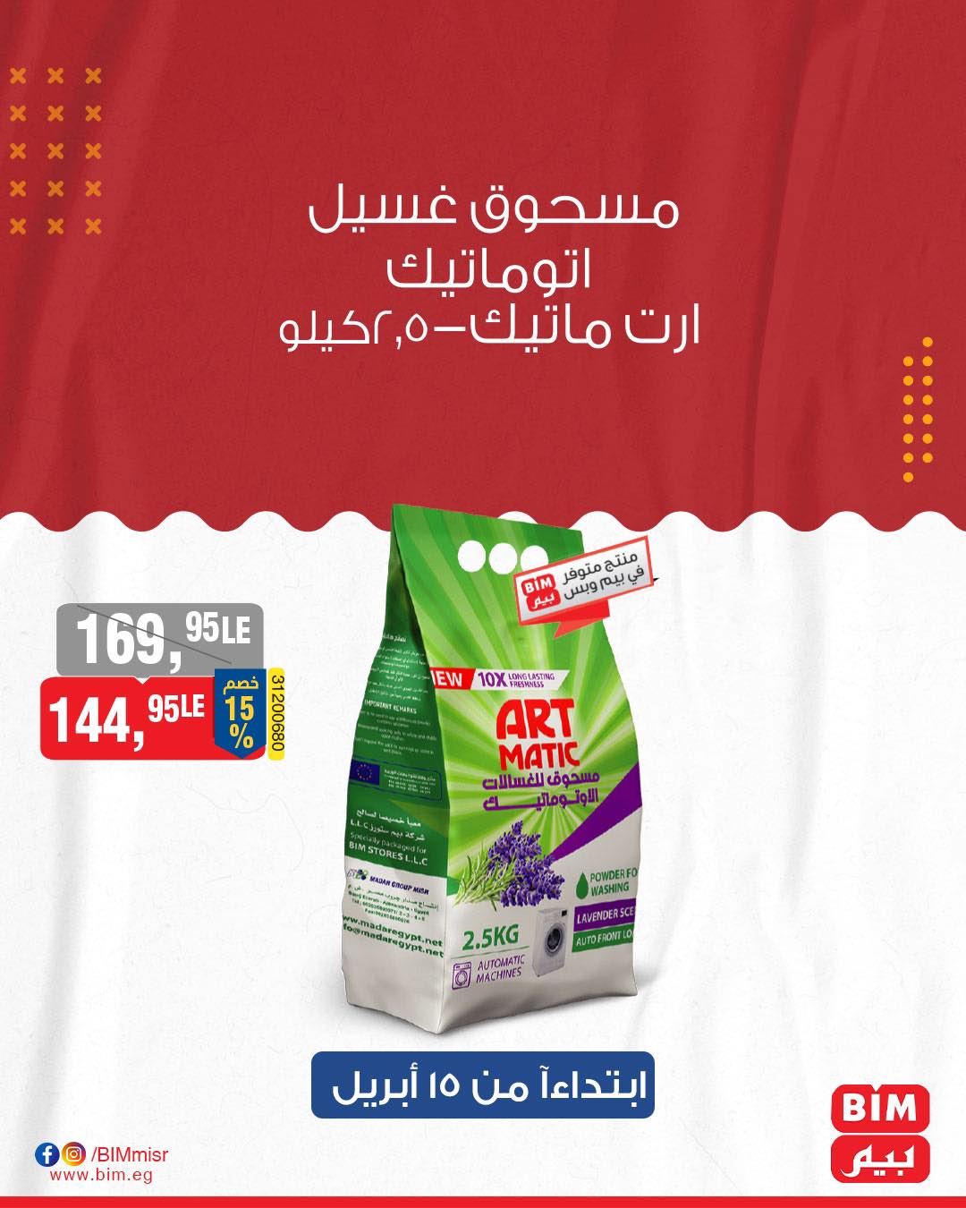 bim offers from 15apr to 15apr 2025 عروض بيم من 15 إبريل حتى 15 إبريل 2025 صفحة رقم 30